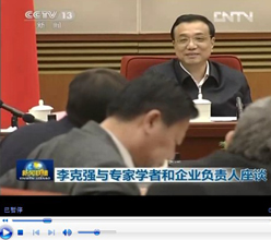李克強與專家學(xué)者和企業(yè)負責人座談