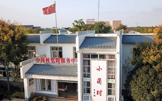 小崗，與時代同行&mdash;&mdash;&ldquo;中國農村改革第一村&rdquo;４０年變遷的改革啟示