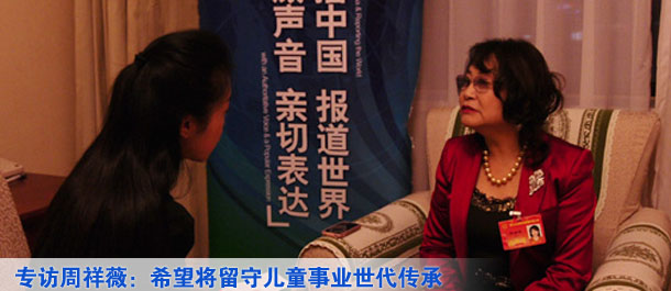 &ldquo;僑界十杰&rdquo;周祥薇：希望將留守兒童事業世代傳承