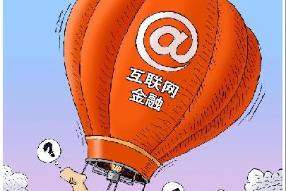 [兩會聚焦&middot;互聯網金融]一飛沖天