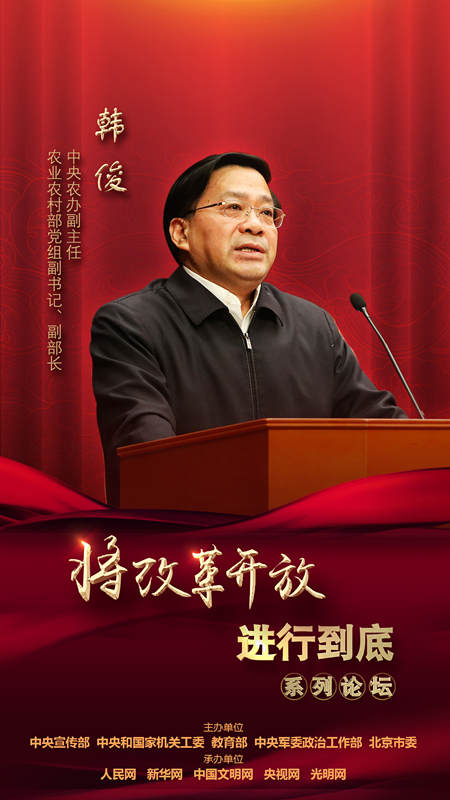 中央農(nóng)辦副主任，農(nóng)業(yè)農(nóng)村部黨組副書記、副部長韓俊
