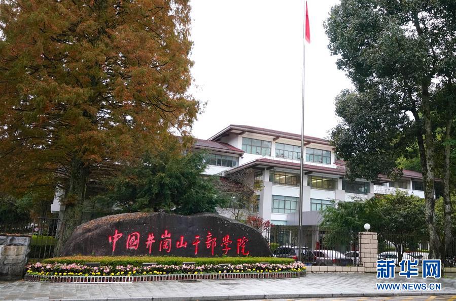 (新華全媒頭條)(5)向著新的峰巔登攀——從井岡山精神看中國(guó)改革開(kāi)放40年