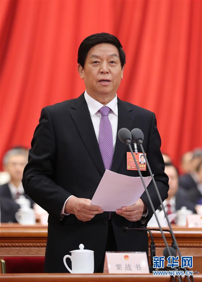（兩會&middot;人大開幕&middot;XHDW）栗戰(zhàn)書主持會議