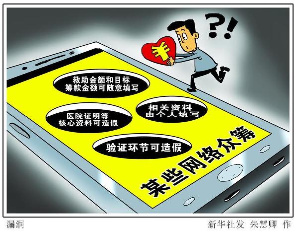 （圖表&middot;漫畫）[新華視點]漏洞