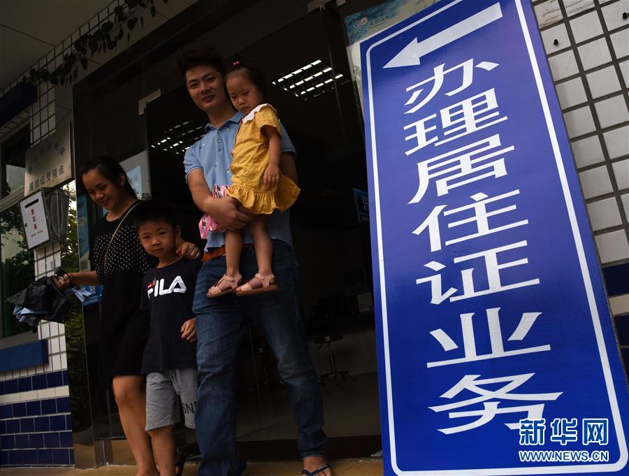 （在習近平新時代中國特色社會主義思想指引下&mdash;&mdash;新時代新作為新篇章&middot;總書記關心的百姓身邊事&middot;圖文互動）此心安處是吾鄉&mdash;&mdash;一張居住證里的為民情懷