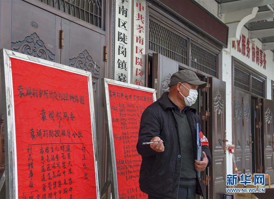 （新華全媒頭條&middot;圖文互動）（3）農(nóng)村戰(zhàn)&ldquo;疫&rdquo;如何攻堅(jiān)？&mdash;&mdash;來自湖北農(nóng)村疫情防控一線的報(bào)告