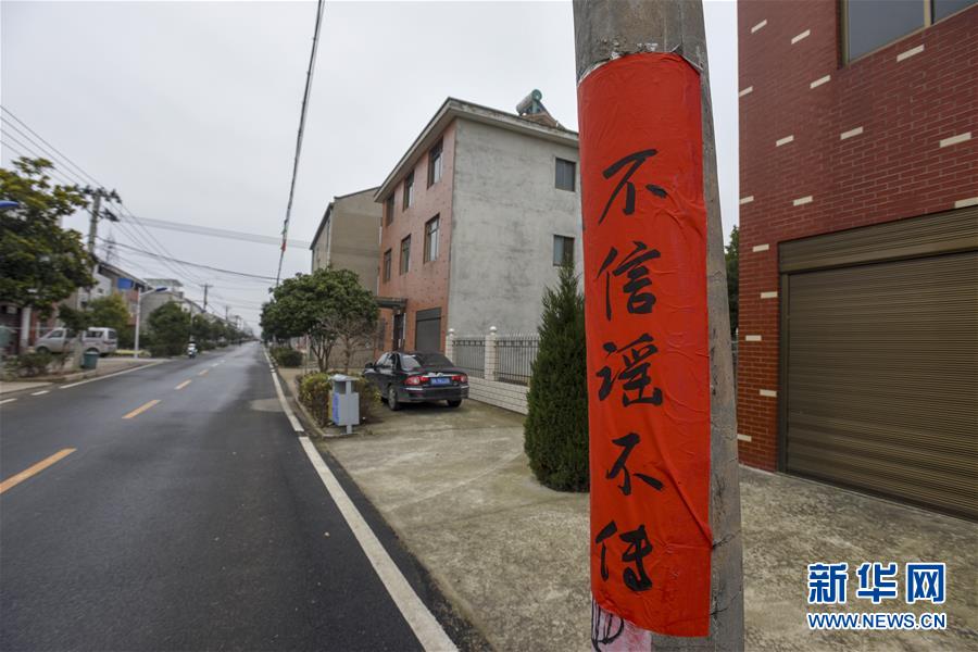 （新華全媒頭條&middot;圖文互動）（4）農(nóng)村戰(zhàn)&ldquo;疫&rdquo;如何攻堅(jiān)？&mdash;&mdash;來自湖北農(nóng)村疫情防控一線的報(bào)告