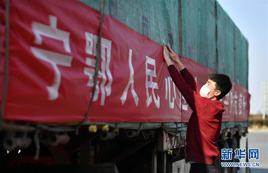 （聚焦疫情防控&middot;對口支援19省份在奮戰&middot;圖文互動）（4）&ldquo;寧&rdquo;成一股繩，心往一處&ldquo;襄&rdquo;&mdash;&mdash;寧夏對口支援襄陽紀實
