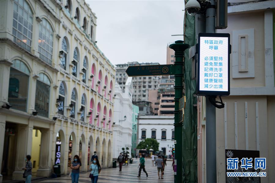 （XHDW&middot;圖文互動）（6）澳門疫情防控工作初見成效 經濟社會秩序逐漸恢復