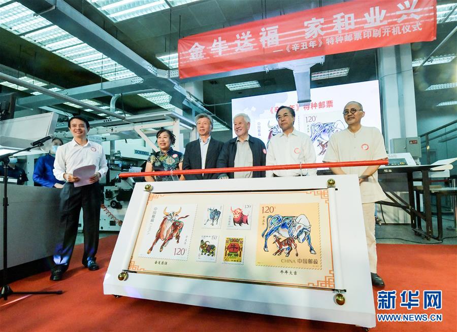 （民生直通車&middot;圖文互動）（3）揭秘生肖牛年郵票&mdash;&mdash;《辛丑年》特種郵票開機印刷