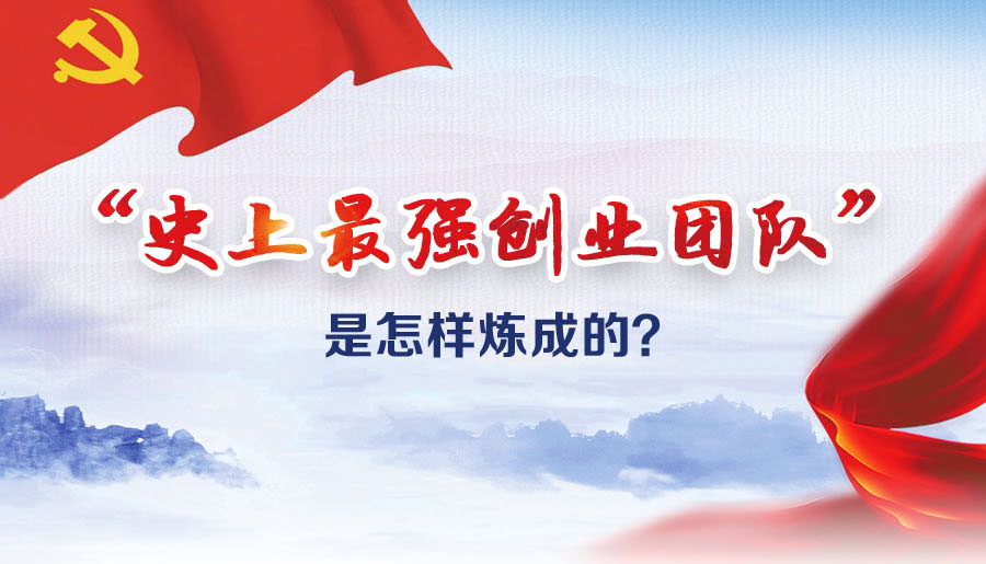 &ldquo;史上最強創業團隊&rdquo;是怎樣煉成的？