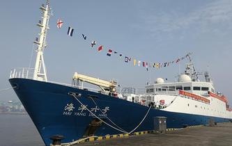 &ldquo;海洋六號(hào)&rdquo;科考?xì)w來