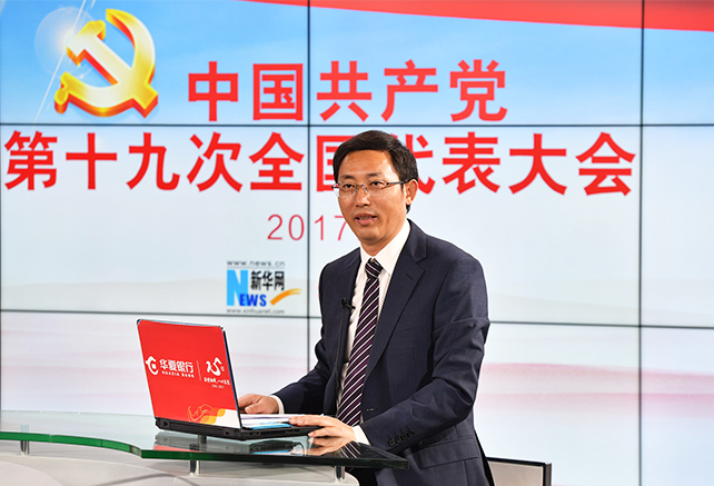 10月18日上午我們都收聽、收看了習近平代表第十八屆中央委員會向大會作報告。這個報告引起了社會各界、國內國外的廣泛關注。李校長，您也聽了這個報告，您有什么感受？您覺得這份報告有哪些新意？