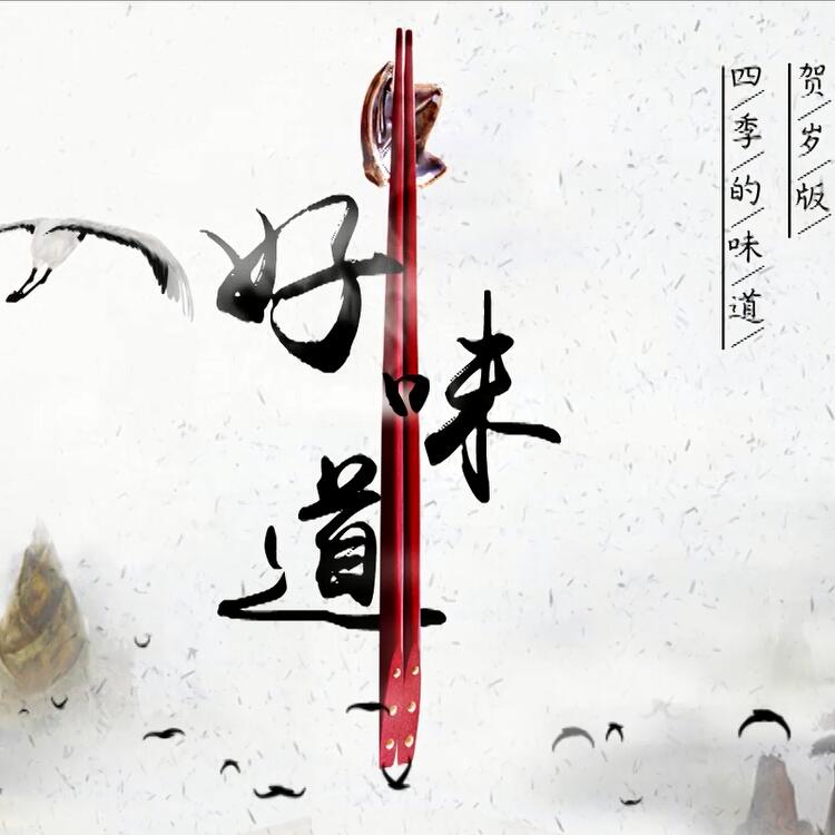 這些中國(guó)好味道你都吃過(guò)了嗎？