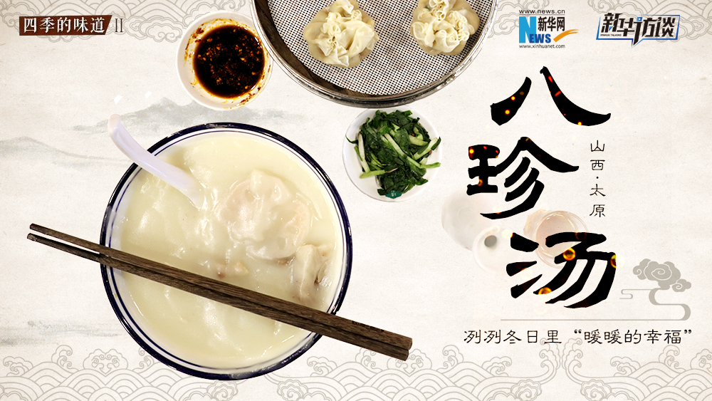 八珍湯，冽冽冬日里&ldquo;暖暖的幸福&rdquo;