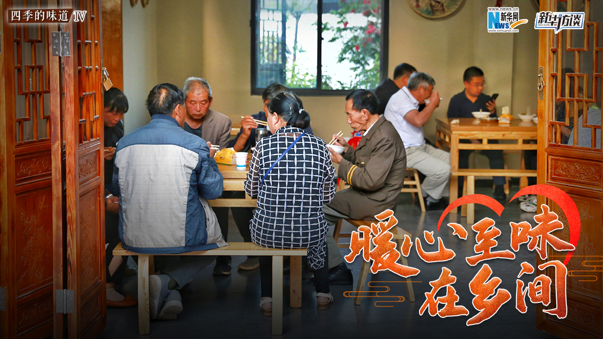 暖心至味在鄉間