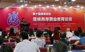 兩岸校長呼吁&ldquo;全人教育&rdquo;助推職業教育發展