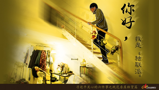 規范房屋租賃篇：你好，我是&ldquo;獨聯派&rdquo;