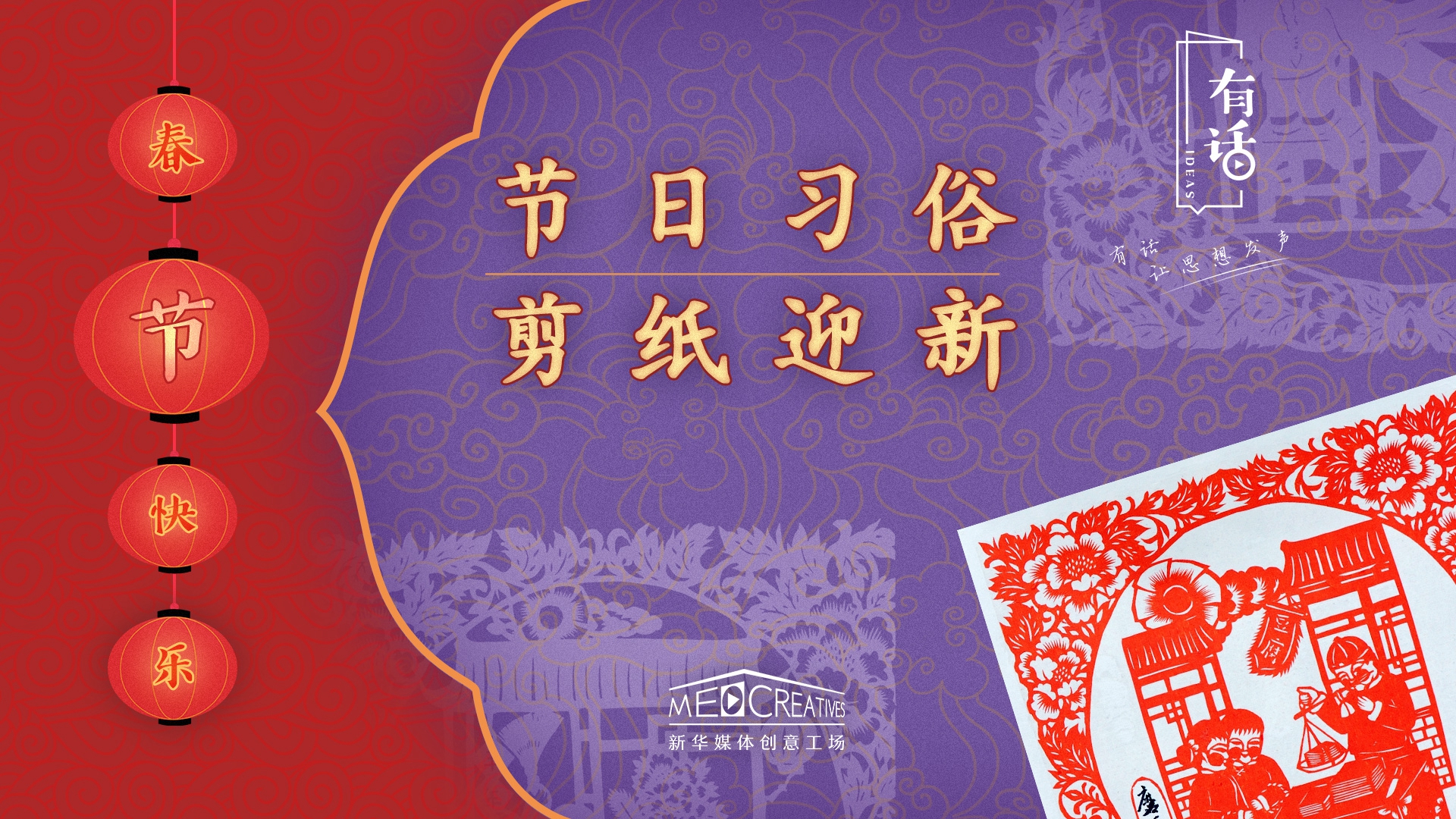 找回年味兒，剪紙迎新春