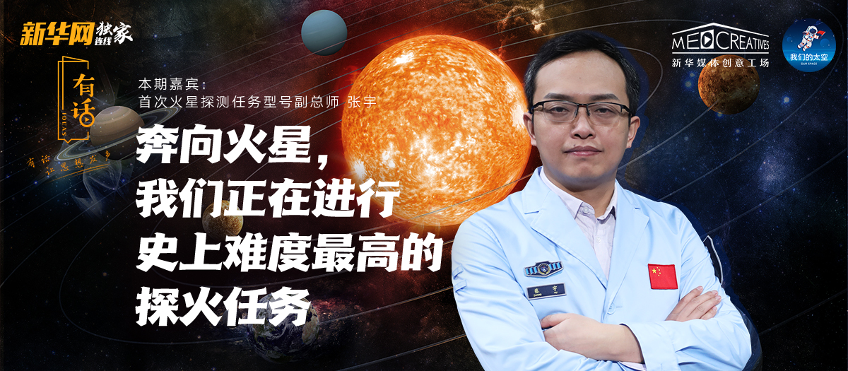 有話|為何&ldquo;天問一號&rdquo;被火星捕獲如此重要？密集知識點來襲！