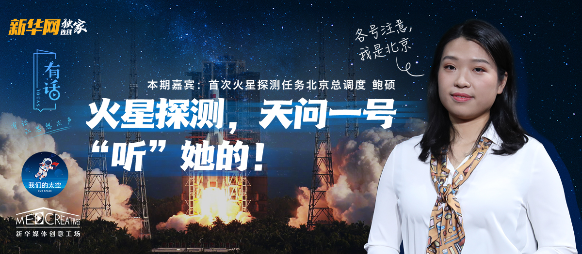 有話｜大寫的優秀！90后的她成為了&ldquo;天問一號&rdquo;的北京總調度