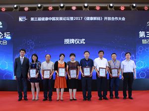 健康科普杰出貢獻人物聘書頒發儀式