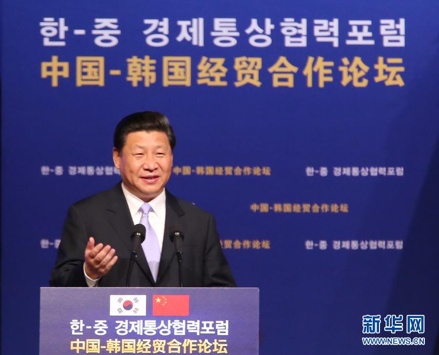 7月4日，國(guó)家主席習(xí)近平在首爾與韓國(guó)總統(tǒng)樸槿惠共同出席中韓經(jīng)貿(mào)合作論壇。習(xí)近平發(fā)表題為《攜手合作，共創(chuàng)未來(lái)》的重要講話(huà)。 新華社記者蘭紅光 攝 