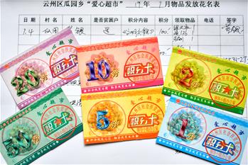 貧困群眾受益&ldquo;愛心超市&rdquo;