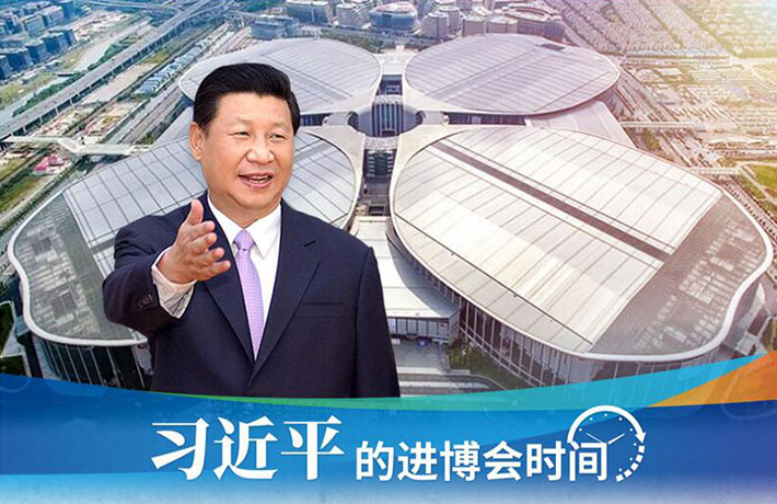 進博會開幕前一天，習主席活動現場這些細節(jié)有何深意？