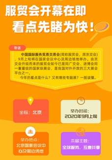 服貿(mào)會(huì)開幕在即 看點(diǎn)先睹為快!